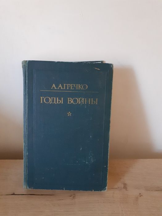 А.А. Гречко. Годы войны