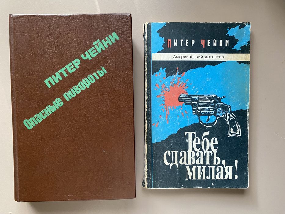 П. Чейни. Набор детективов