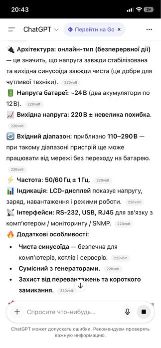 Безперебойнік 1 кв чистий сінус торг