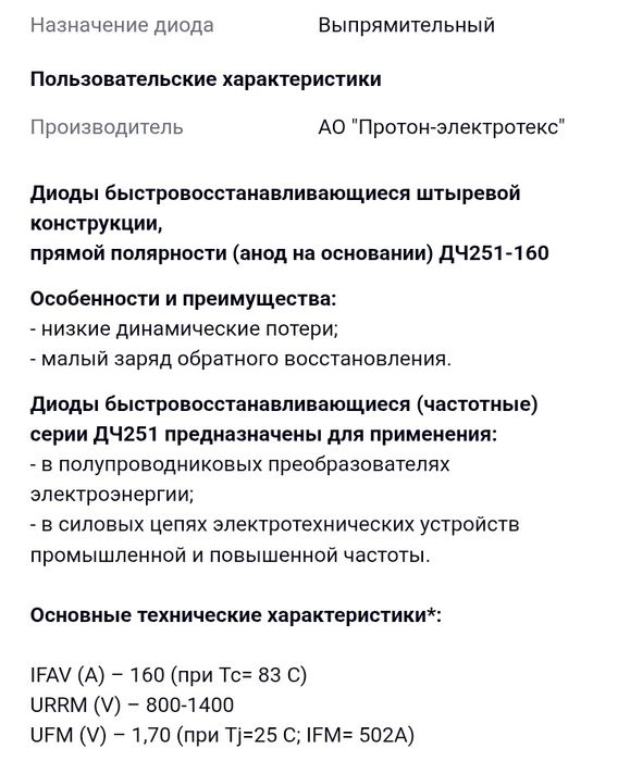 Диод АЧ251-160.Микропереключатель В601-2с.
