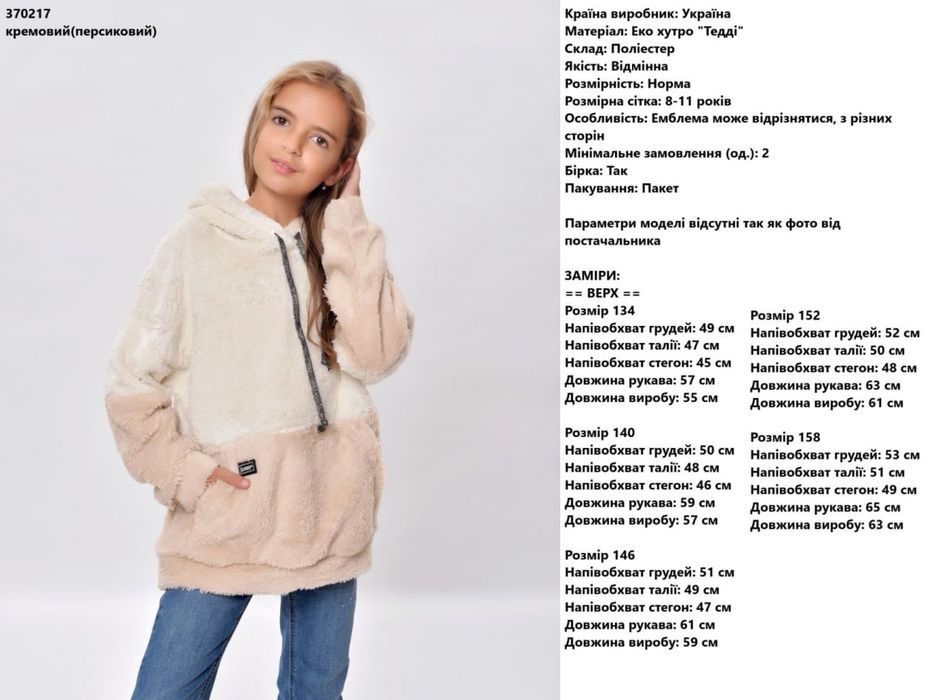 Хутряна кофта "Тедді"новая для девочки 140,152р.