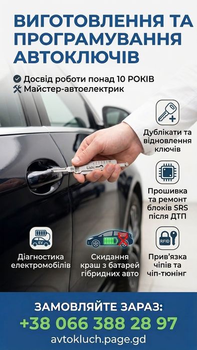 Дублікати ключів. Виготовлення ключів до автомобіля.