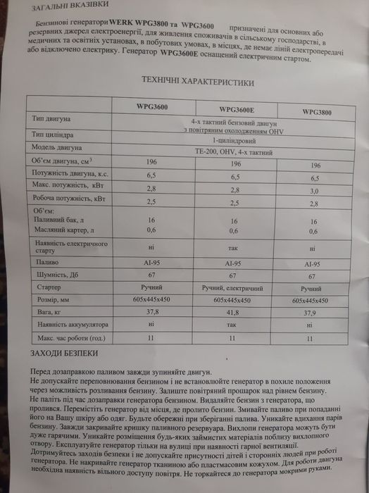 Продам генератор