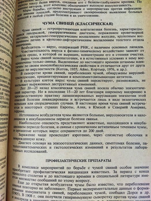 Продам : книгу " Ветеринарные препараты"