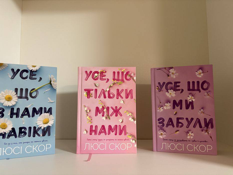 Люсі Скор 3 книги