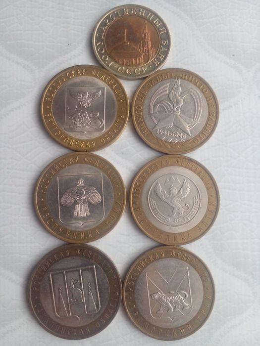 Семь биметаллических монет СССР и рф ном.10 рублей.