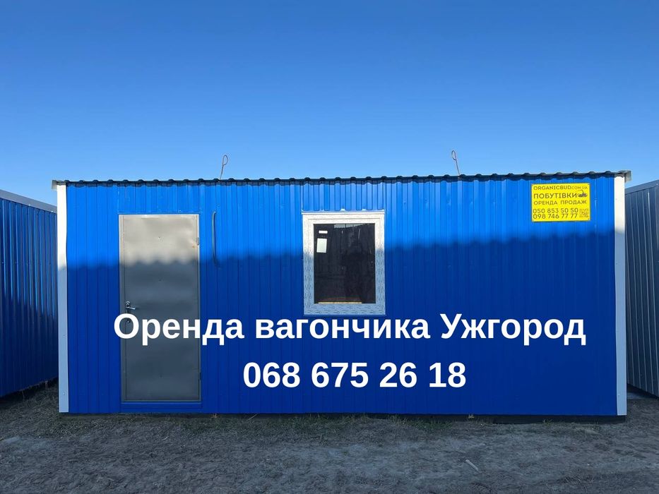 ‼️ТЕРМІНОВА ‼️ Оренда вагончика Ужгород,  побутівка в оренду Ужгород