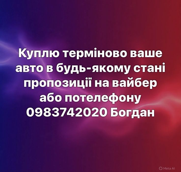 Автовикуп 24/7 без дурних питань