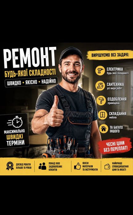 Домашній майстер (чоловік на годину) ТЕРМІНОВИЙ ВИ ЇЗД! домашний мастер (муж на час)