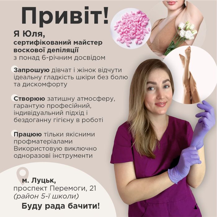 Депіляція жіноча дипіляція жіноча Луцьк епіляція депіляція чоловіча