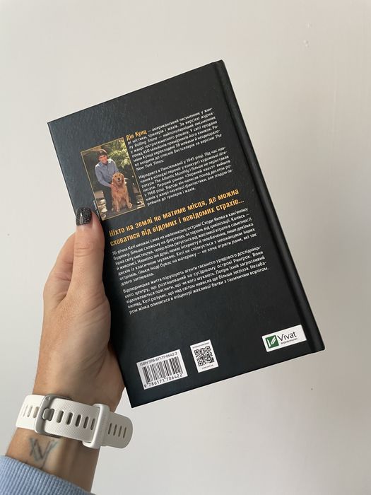 Будинок на краю світу Дін Кунц