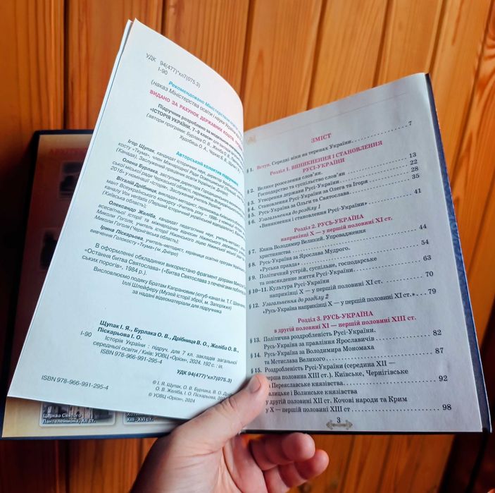 Підручник Історія України 7 клас. Щупак І, Бурлака О. Оріон