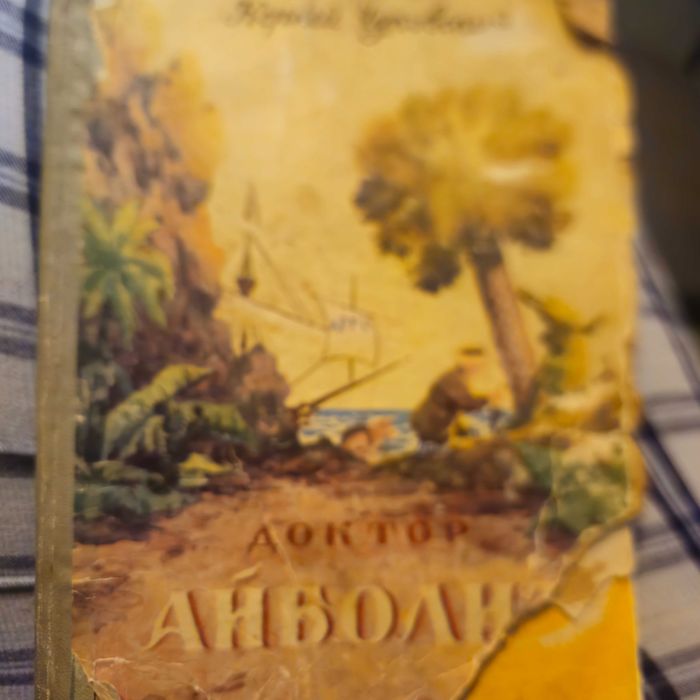 К.И. Чуковский. Айболит