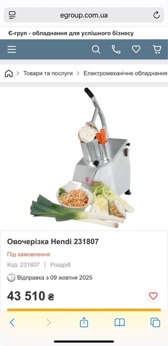 Овочерізка-Куттер Професійна Hendi H231807 Нідерланди !!!