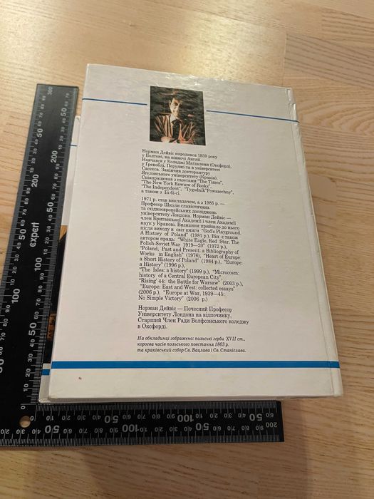 Книга "БОЖЕ ІГРИЩЕ. Історія Польщі", 2008, 1079 ст, Норман Дейвіс