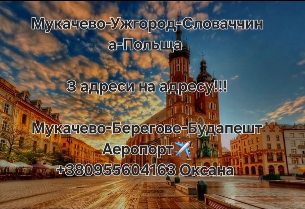 Пасажирські перевезення