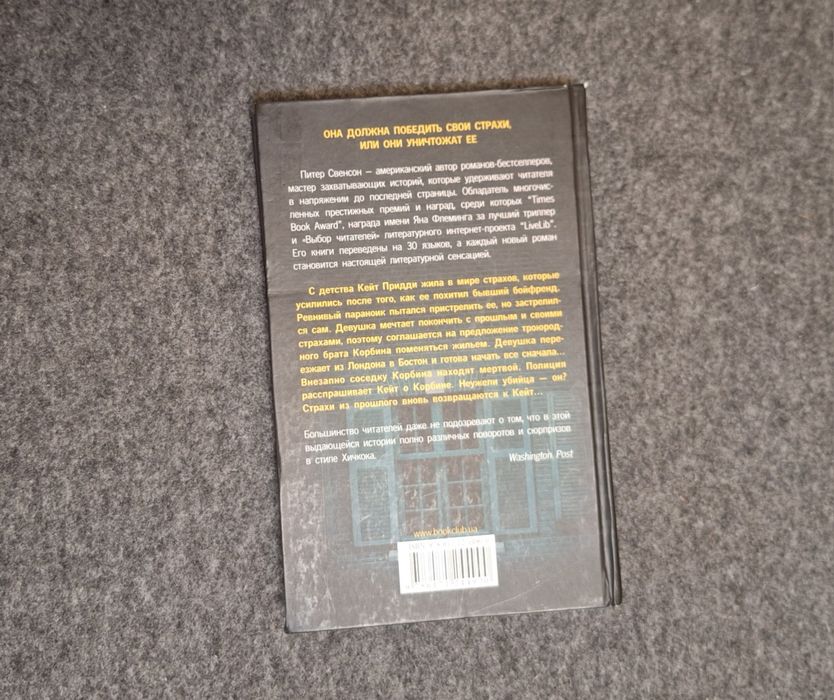 Книга - Все её страхи - Питер Свенсон