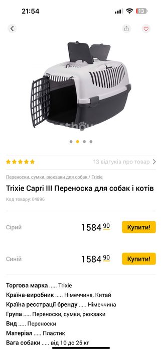 Переноска для кота, собаки