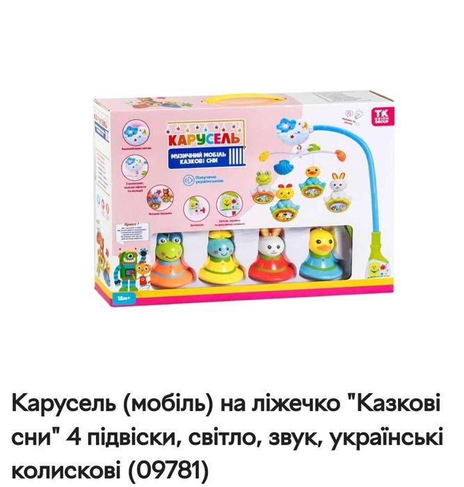 Мобіль на дитяче ліжечко