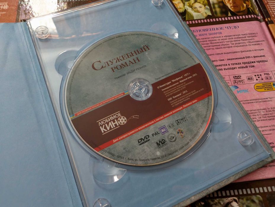 Книги та DVD диски серії «Любимое кино»