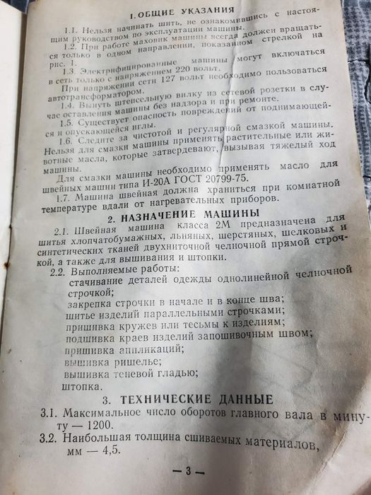 Швейна машинка битова