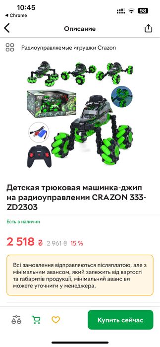 Машинка на радіокеруванні, трюкова CRAZON-333