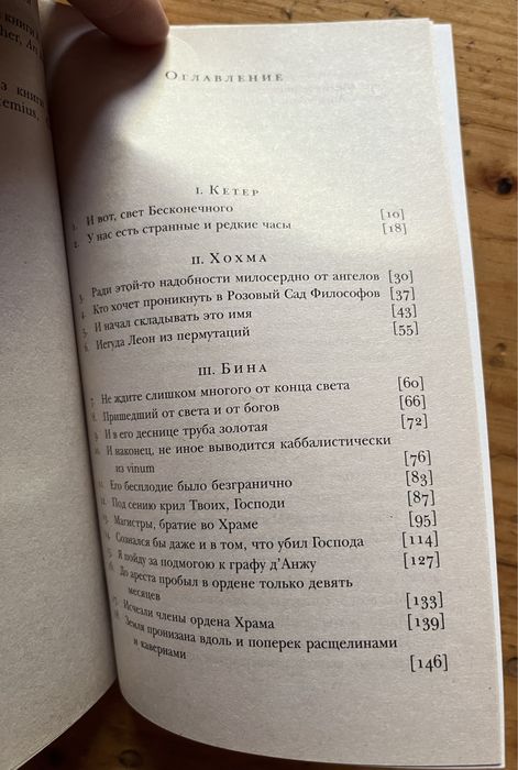 Умберто Эко Маятник Фуко 2009