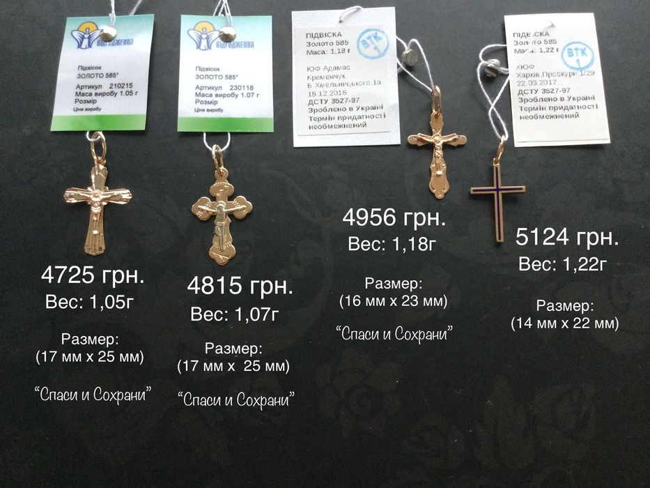 Крестики малого веса (до 2 грамм). Золото 585 пробы. Новые.