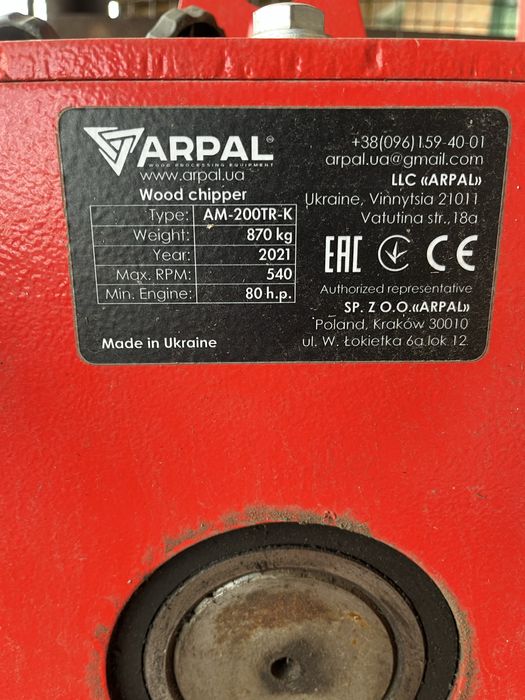 Подрібнювач гілок, дробарка ARPAL AM-200ТР-К