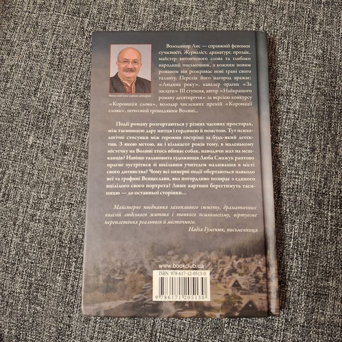 Графиня (Володимир Лис)