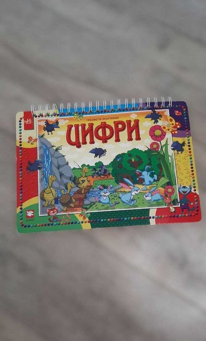 С.А. Гордиенко. Цифры