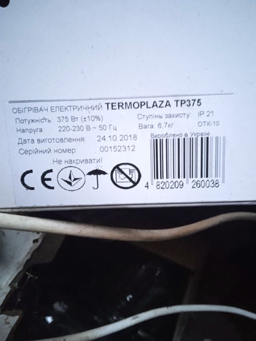 Обогреватель  термоплаза тр 375