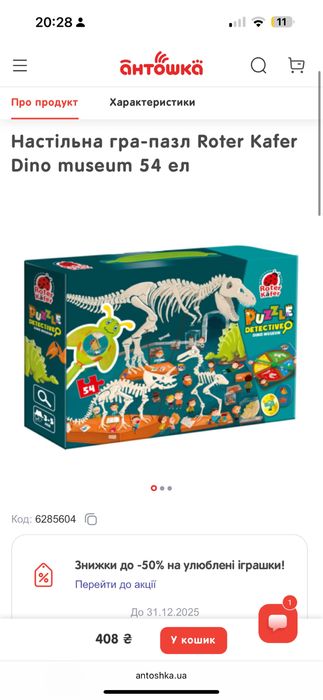 Настільна гра - пазл Roter Kafer Dino museum Музей Динозаврів