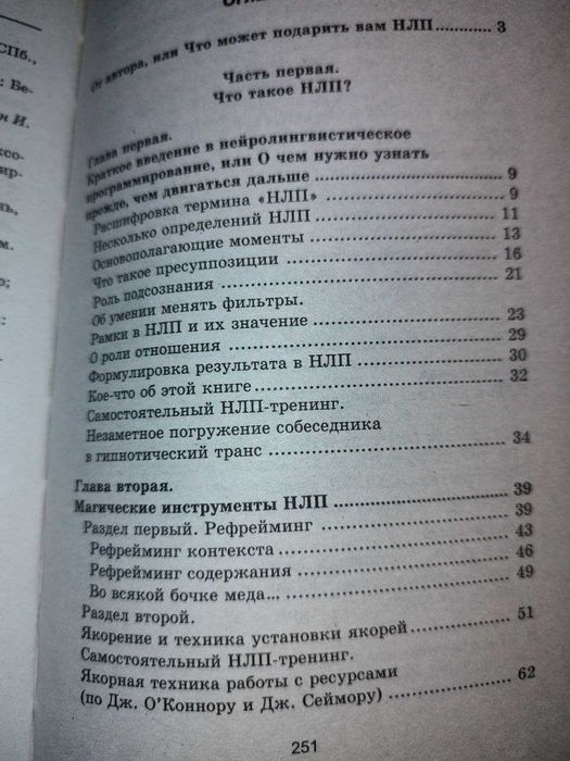 Практическое НЛП руководство для самостоятельных занятий М. Бубличенко