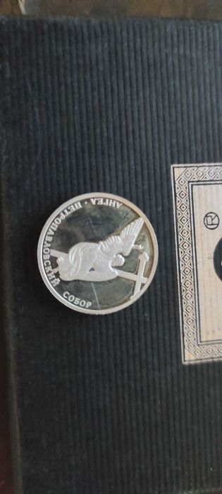 Жетон 300 лет Санкт-Петербургу. Ангел Петропавловский собор. Ag 925.