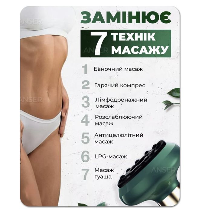 Масажер для тіла