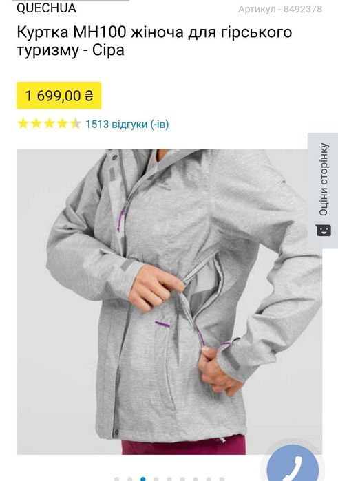 Куртка женская демисезонная Decathlon Quechua original