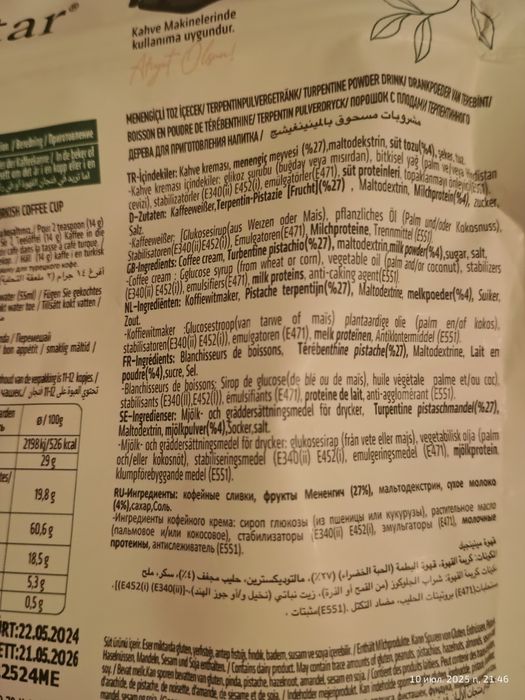 Кофе без кофеина фисташковый со сливками Турция