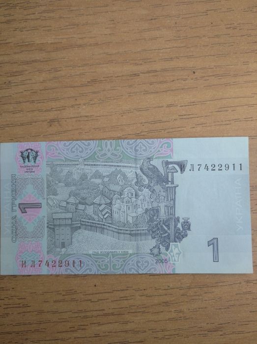 Одна гривня 2005 року  та радянські банкноти