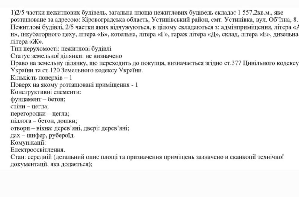 Продам частину булівель комплексу