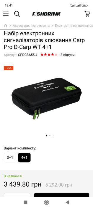 Сигнализаторы D carp 4+1