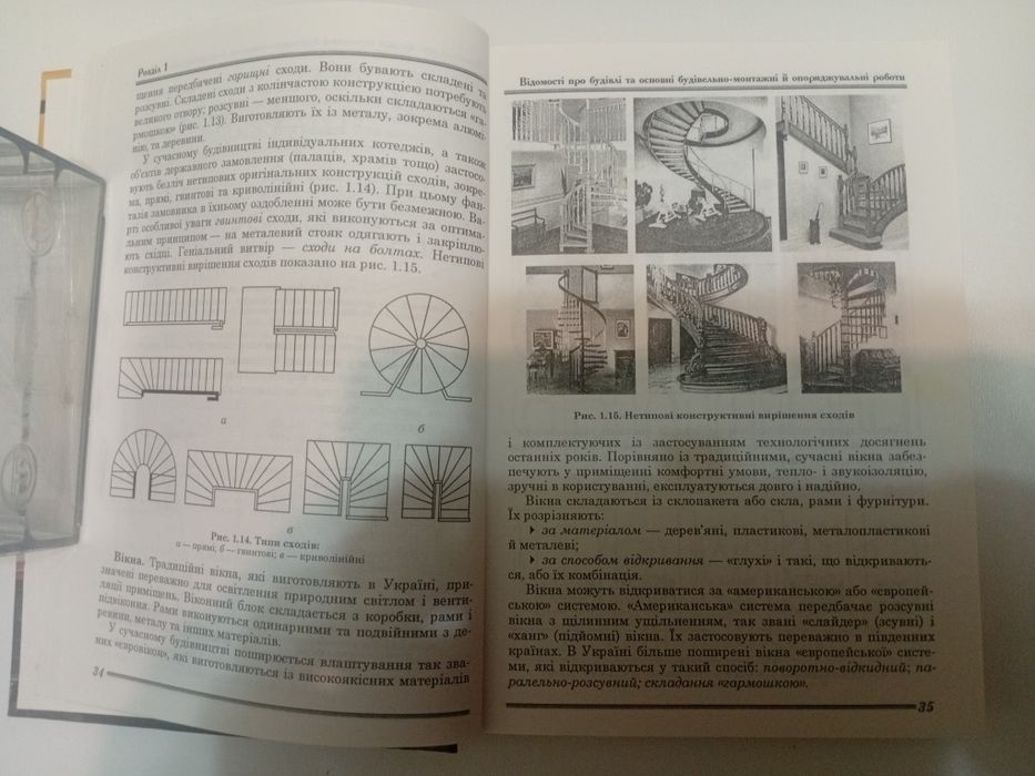Технологія опоряджувальних робіт. Т.Є. Остапченко