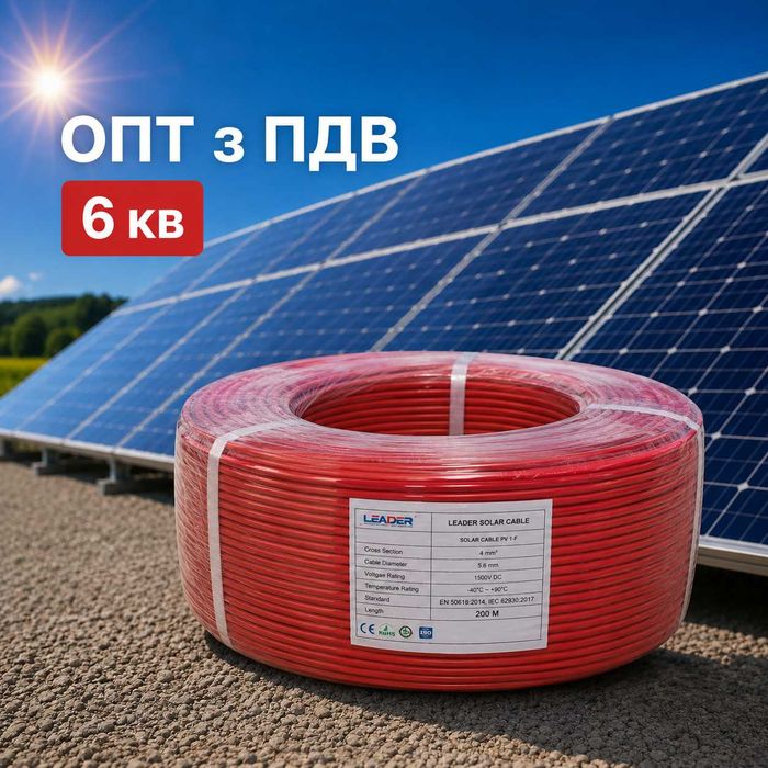 Solar кабель для сонячних панелей — червоний, 200 м