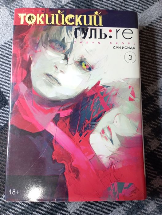 манга "Токийский гуль" 3 том