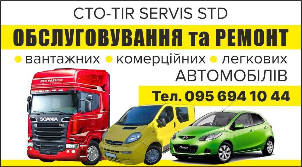 TIR сервіс СТО ремонт ДВИГУНІВ,  КПП, вантажних та комерційних авто