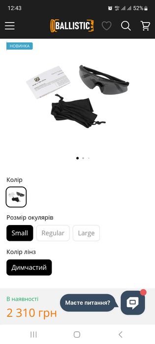 Нові балістичні окуляри