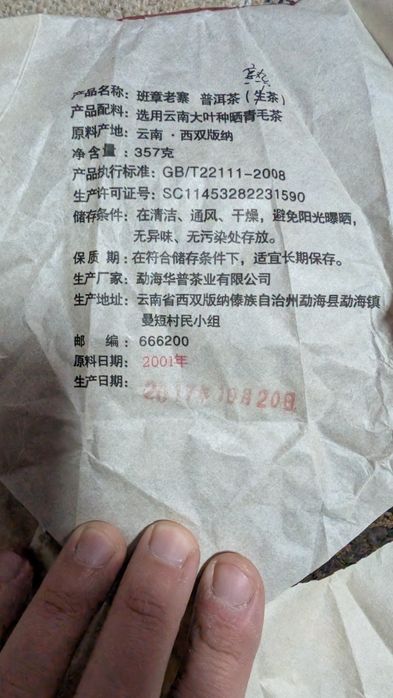 Шу Пуер, 2001 року, китайський чай, старий товариш, стиглий пуер 357 г