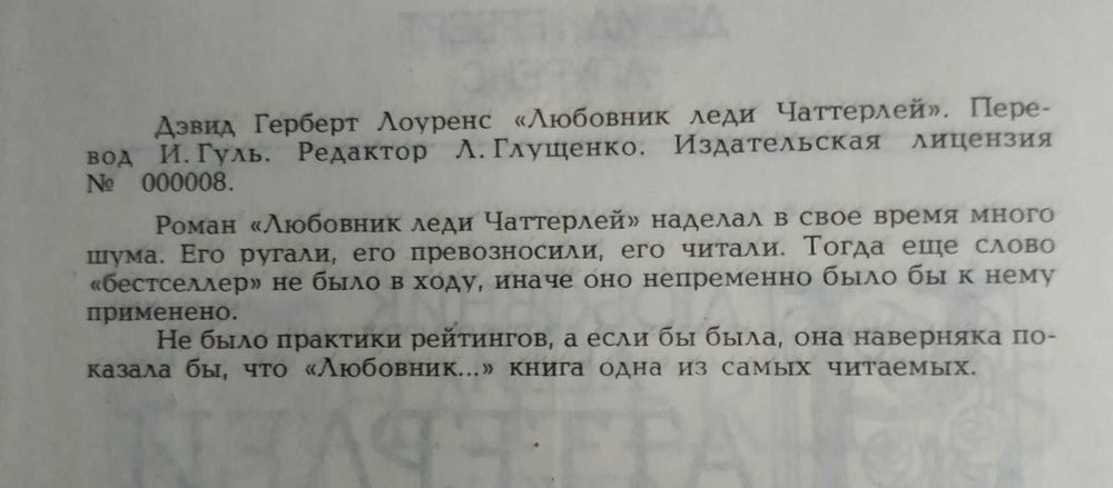 «Любовник леди Чаттерлей» "Госпожа Бовари" романы Д.Лоуренса Г.Флобера