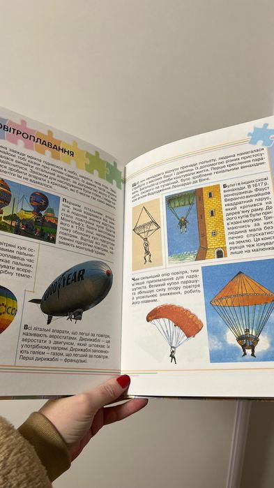 Дитяча енциклопедія