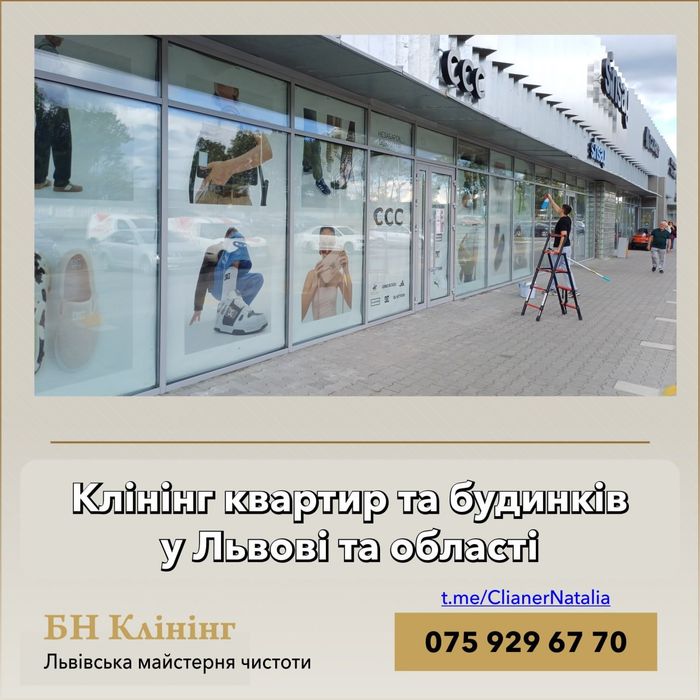 Професійне прибирання БН-Клінінг у Львові та області